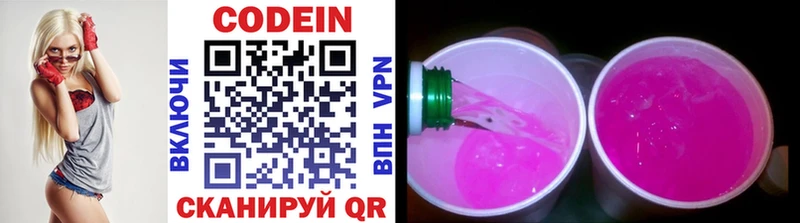 Кодеин напиток Lean (лин)  Александровск 